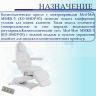 Косметологическое кресло электрическое 4 мотора Med-Mos ММКК-4 КО-184DP-03 кремовое, педаль и пульт